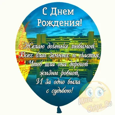 С днём рождения дочери! #сднёмрождениядочери #мамесднёмрождениядочери |  TikTok