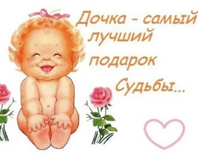 Поздравления родителям на день рождение дочери 3 года (30 картинок) ⚡  Фаник.ру