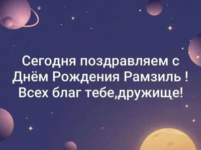 С днем рождения другу картинки: пожелания с днюхой - Телеграф