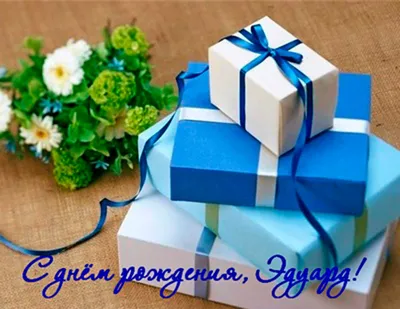 Кружка Grand Cadeau \"Эдуард\" - купить по доступным ценам в  интернет-магазине OZON (548536691)