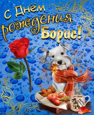 Картинка с днем рождения для Егора - поздравляйте бесплатно на  otkritochka.net