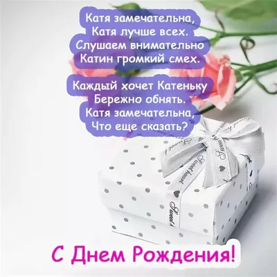 С Днём рождения, Екатерина! - ГРУППА МИРАЖ - Официальный сайт