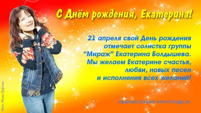 С днем рождения Екатерина Анатольевна! — Федерация спортивной аэробики  Чувашии