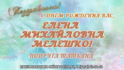 Открытки и картинки С Днём Рождения, Евгения Михайловна!