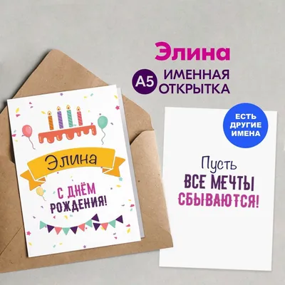 Открытки и картинки С Днём Рождения, Элина Валерьевна!