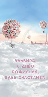 Звезда шар именная, фольгированная, красная, с надписью \"С днем рождения,  Эльвира!\" - купить в интернет-магазине OZON с доставкой по России  (934538311)