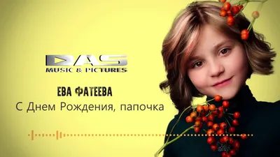 Картинка с днем рождения Ева на 12 лет - поздравляйте бесплатно на  otkritochka.net
