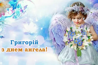 Замечательная красивая картинка в день рождения Григория - С любовью,  Mine-Chips.ru