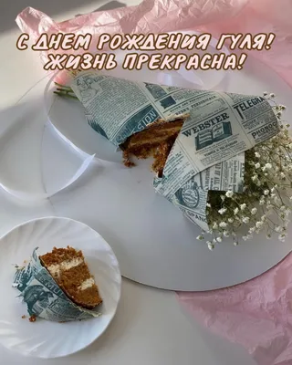 С днем рождения Володя: красивые открытки с пожеланиями и фотографии -  pictx.ru