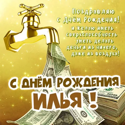 Кружка А чё сразу Илюша - с днём рождения внутри — купить в  интернет-магазине по низкой цене на Яндекс Маркете