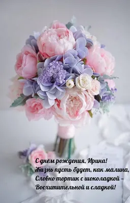 Поздравляю с днём рождения свою невестку Ирочку🎂#сДнёмРожденияИришка... |  TikTok