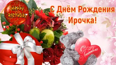 У моей землячки, Ирины сегодня праздник 🥳🥳🥳. | Ни к селу,ни к городу. |  Дзен