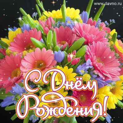 День рождения женщине цветы красивые - фото и картинки abrakadabra.fun