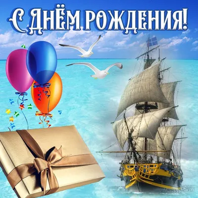 Подарить открытку с днём рождения мужчине другу онлайн - С любовью,  Mine-Chips.ru