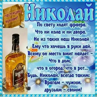 С днем рождения коля