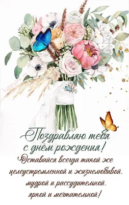 Открытки С днём рождения коллеге женщине - скачать (119 шт.)