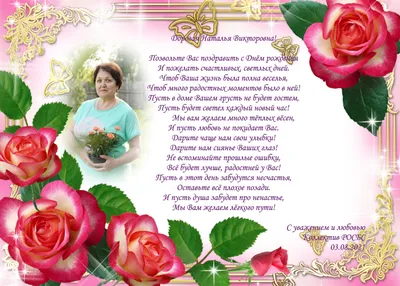 Поздравление с днем рождения женщине коллеге - 71 фото