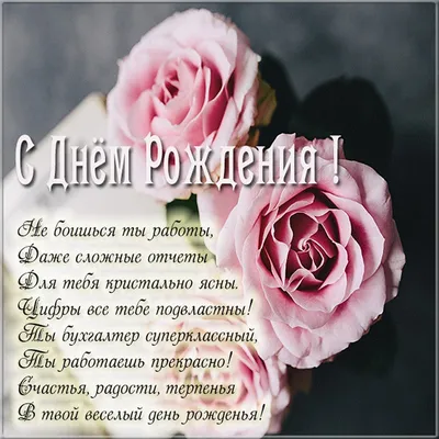 Красивые открытки женщине коллеге с днем рождения (Красивые открытки женщине  коллеге с днем рождения (25 ФОТО)