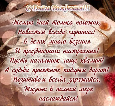 Открытки с Днём рождения Коллеге - скачать картинки
