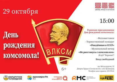 Сегодня отмечается День рождения комсомола | 29.10.2021 |  Славянск-на-Кубани - БезФормата