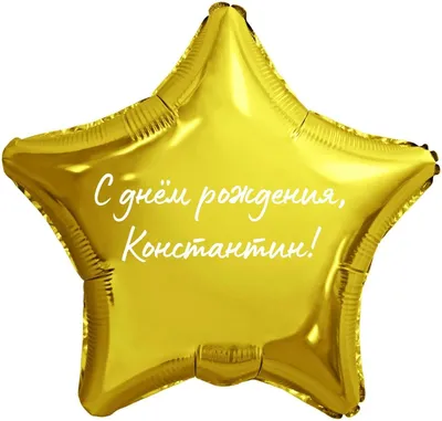 🎁 С днём рождения, Константин Георгиевич! Сегодня день рождения отмечает  легенда пермского и российского.. | ВКонтакте