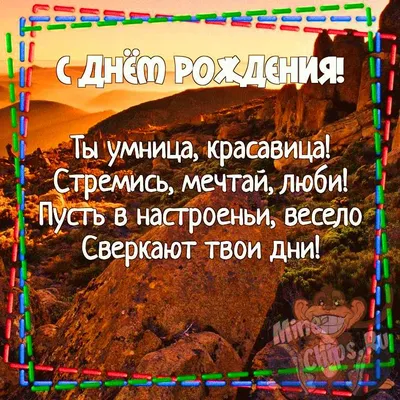 Картинка для шуточного поздравления с Днём Рождения женщине - С любовью,  Mine-Chips.ru