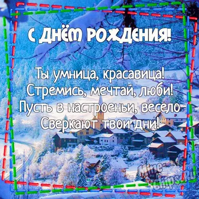 Открытки женщине \"С Днем Рождения!\" (100+)