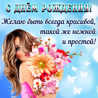 Картинка для зимнего поздравления с Днём Рождения женщине - С любовью,  Mine-Chips.ru