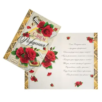Поздравление с лепестками красных роз — Скачайте на Davno.ru