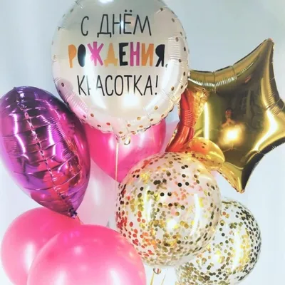 Набор шаров с надписями С ДР Красотка 5 штук Весёлая Затея - купить в  интернет-магазине OZON с доставкой по России (476903266)