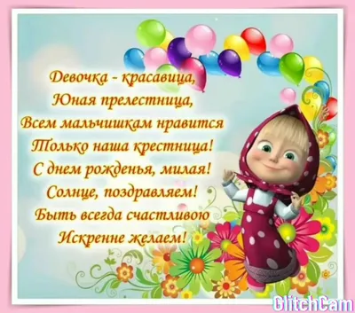 Поздравляем с Днём Рождения, открытка любимой крестной - С любовью,  Mine-Chips.ru