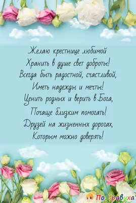 Поздравляем с Днём Рождения, открытка любимой крестнице - С любовью,  Mine-Chips.ru