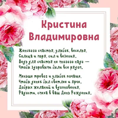 Кристина! С днём рождения! Красивая открытка для Кристины! Открытка с  цветными воздушными шарами, ягодным тортом и букетом нежно-розовых роз.
