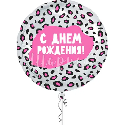 Купить Фольгированный Круг, \"С Днем рождения (торт со свечками), на русском  языке\", 46 см в Москве в интернет-магазине воздушных шаров, цены