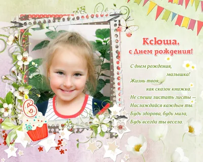 С днём рождения, Ксения! - YouTube