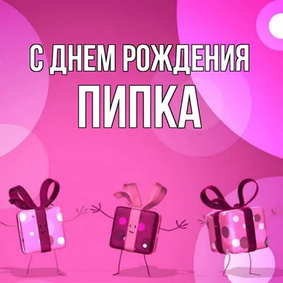 Нежная открытка с днем рождения женщине — Slide-Life.ru