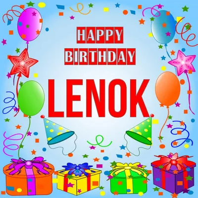 прикольные поздравления с днём рождения Ленок｜Поиск в TikTok