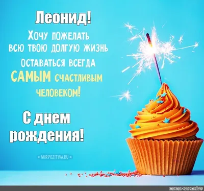 Звезда шар именная, фольгированная, синяя, с надписью (с именем) \"С днём  рождения, Леонид!\" - купить в интернет-магазине OZON с доставкой по России  (963998595)