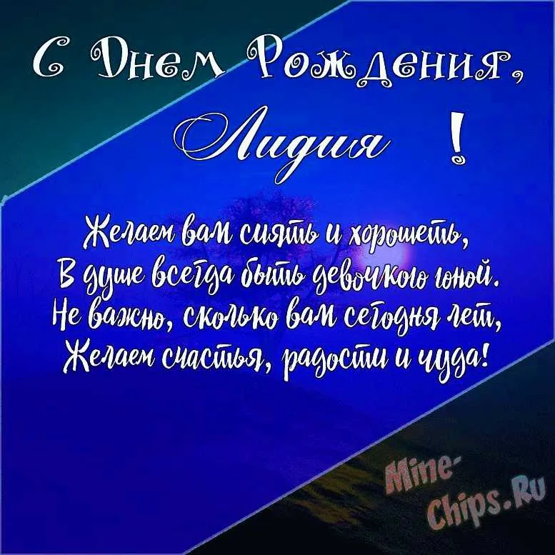 С Днем Рождения Лидия Картинки