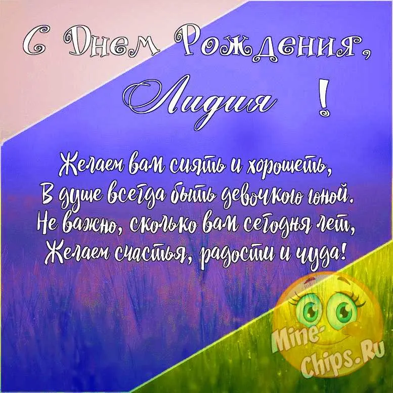 С Днем Рождения Лидия Картинки