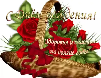 Поздравление #С Днём рождения #Любочке #пожелания ♪♫💐🎁🎉♫... | TikTok