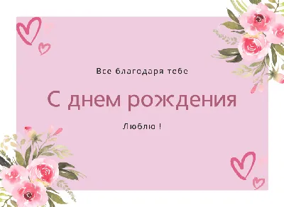 Картинка для поздравления с Днём Рождения маме от детей - С любовью,  Mine-Chips.ru