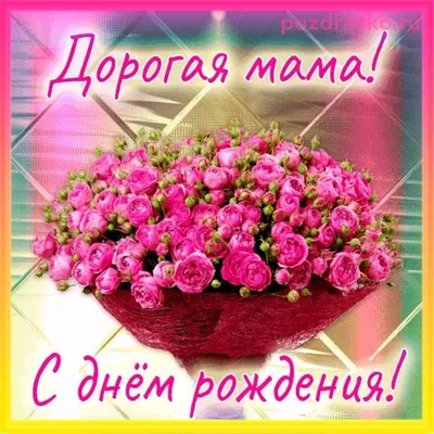 Цветы в шляпной коробке \"Мама с Днём Рождения\" - Доставкой цветов в Москве!  25432 товаров! Цены от 487 руб. Цветы Тут