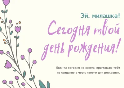 Бесплатные шаблоны открыток с днем рождения | Canva