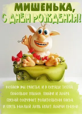 Открытки с днем рождения с мишками и медвежатами - скачайте бесплатно на  Davno.ru