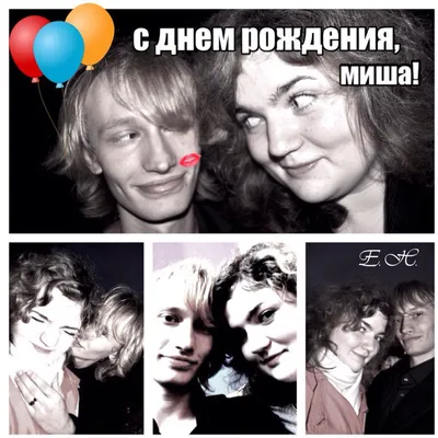 Картинки поздравления - С днем рождения, Михаил! (55 фото)