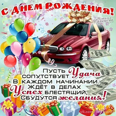Открытки с днем рождения парню - скачайте бесплатно на Davno.ru