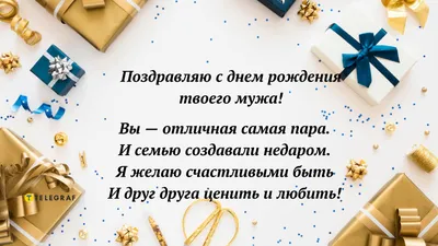 С днем рождения мужа подруги: душевные стихи и проза и красивые пожелания,  открытки - Телеграф