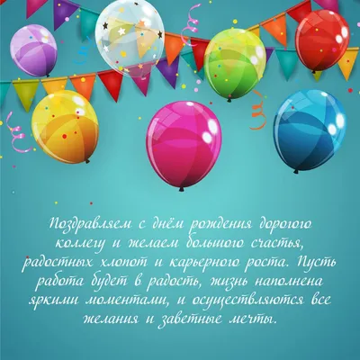 Поздравления с днем рождения начальнику - открытки и картинки директору -  Телеграф