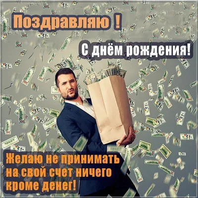 Отправить фото с днём рождения для мужчины начальника - С любовью,  Mine-Chips.ru
